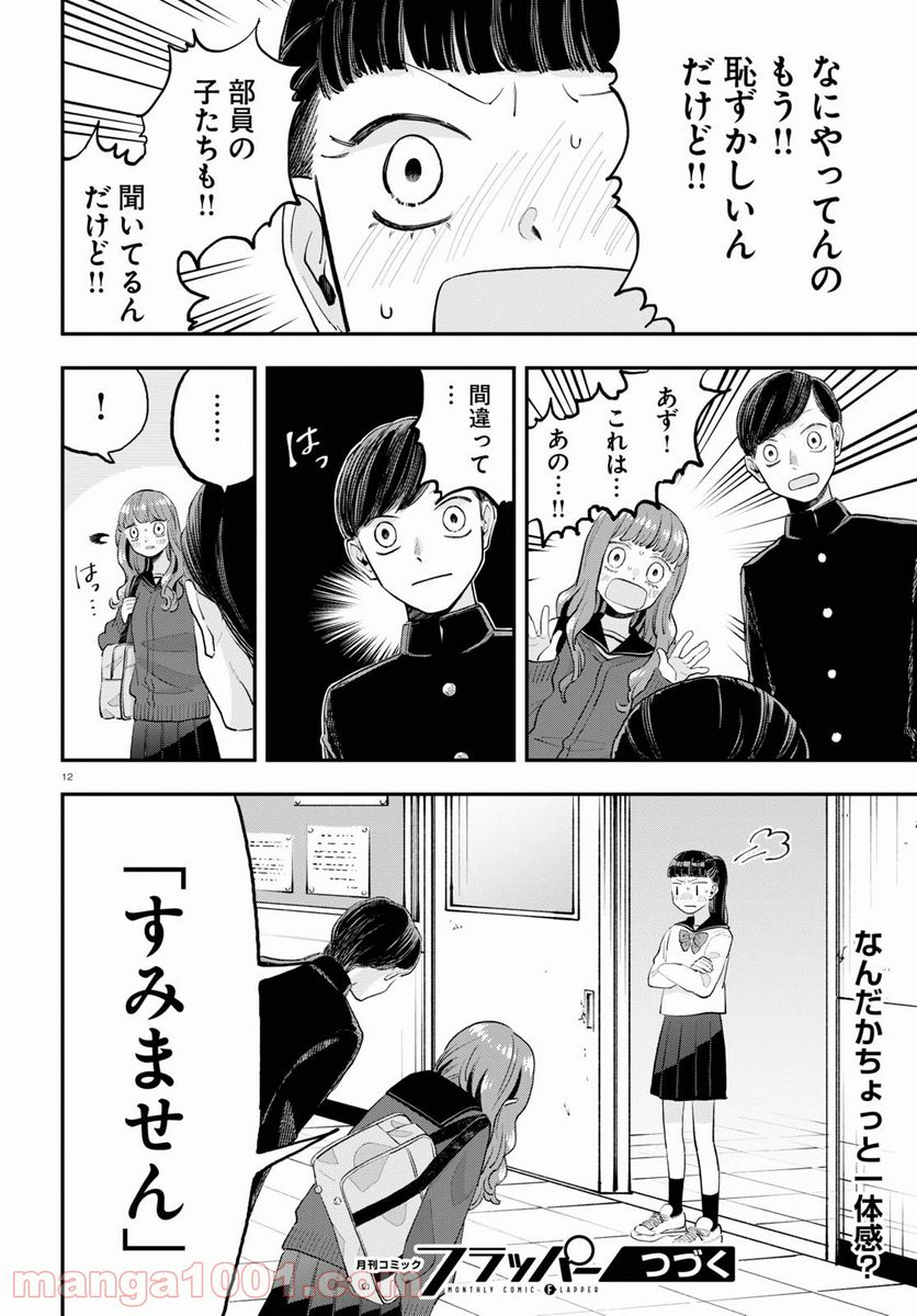 生真面目な夏目くんは告白ができない 第3話 - Page 12