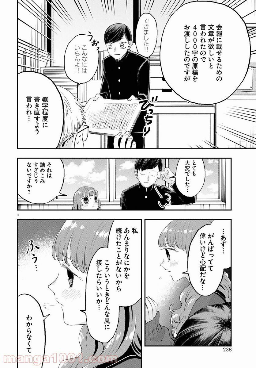 生真面目な夏目くんは告白ができない 第3話 - Page 4