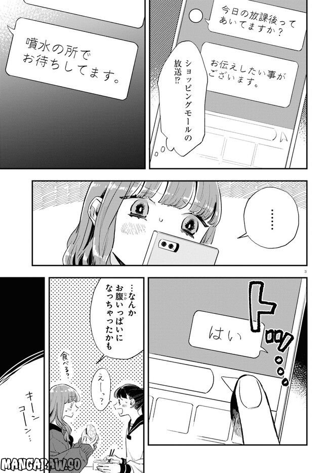 生真面目な夏目くんは告白ができない 第24話 - Page 3