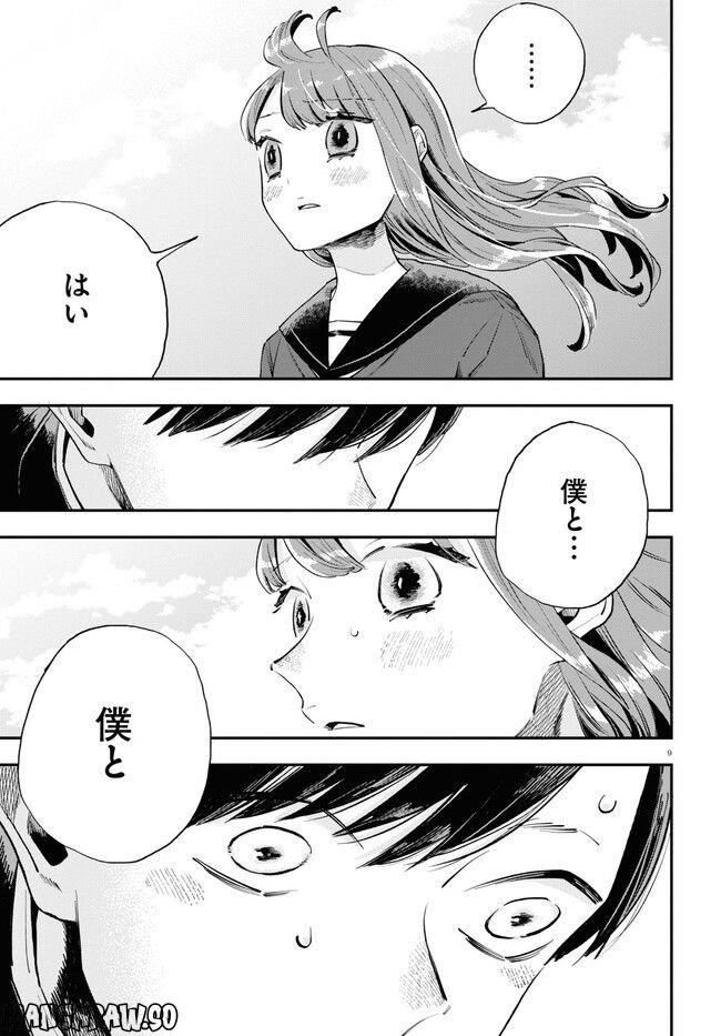 生真面目な夏目くんは告白ができない 第24話 - Page 9