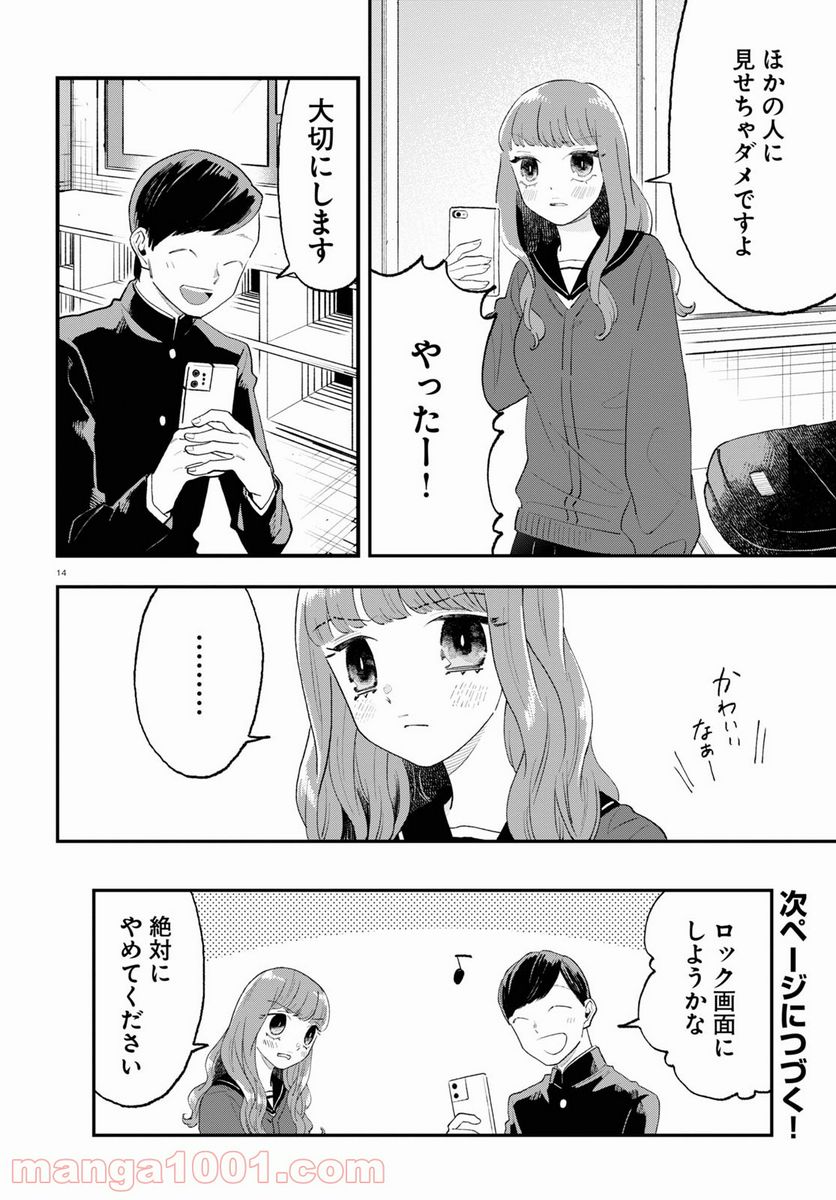 生真面目な夏目くんは告白ができない 第9話 - Page 14