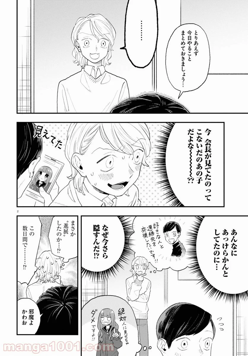 生真面目な夏目くんは告白ができない 第9話 - Page 16