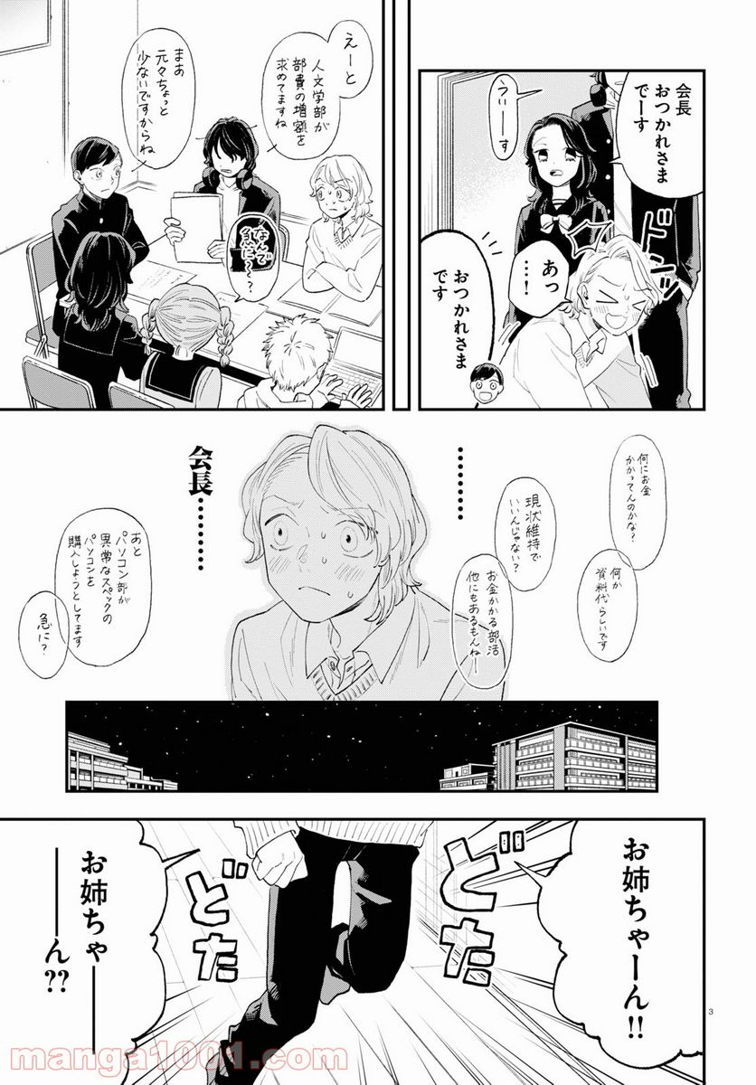 生真面目な夏目くんは告白ができない 第9話 - Page 17