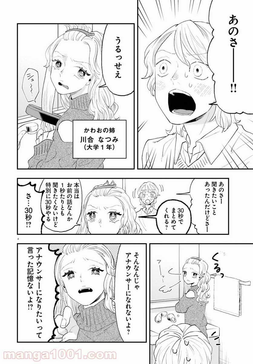 生真面目な夏目くんは告白ができない 第9話 - Page 18