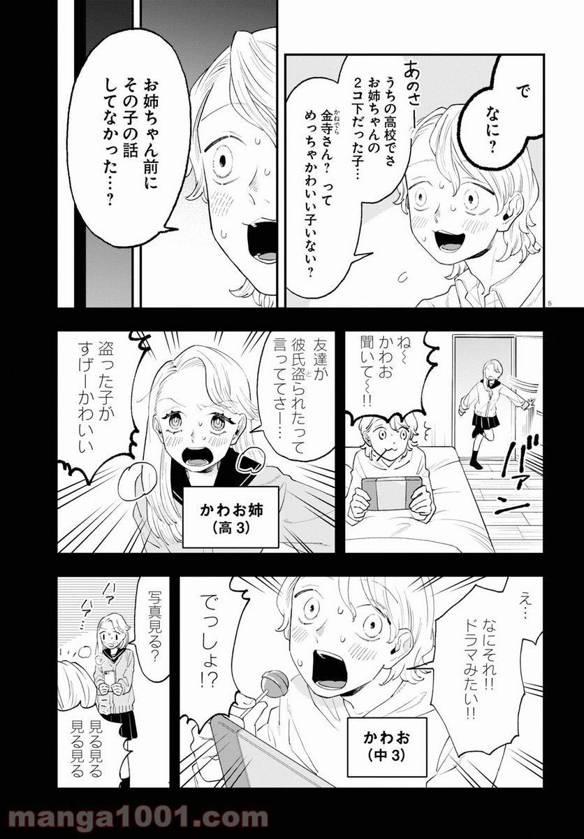 生真面目な夏目くんは告白ができない 第9話 - Page 19