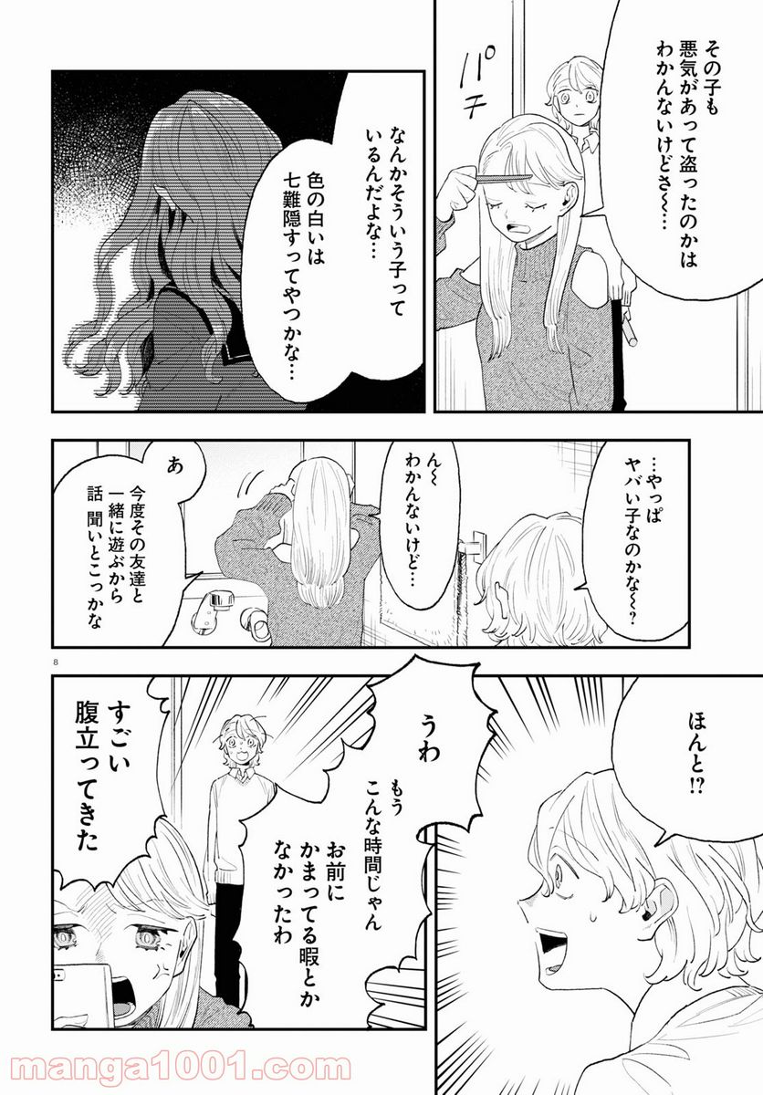 生真面目な夏目くんは告白ができない 第9話 - Page 22