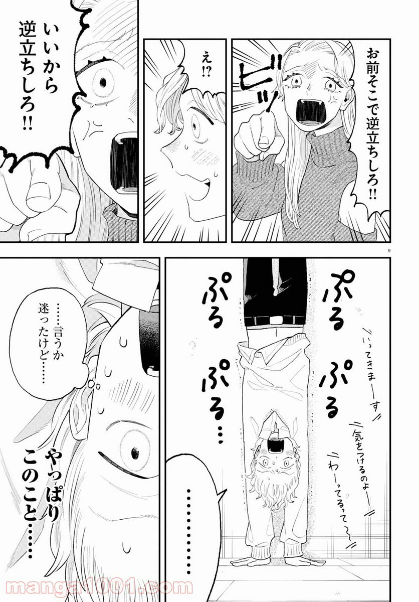 生真面目な夏目くんは告白ができない 第9話 - Page 23