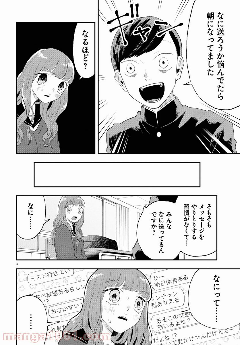 生真面目な夏目くんは告白ができない 第9話 - Page 4