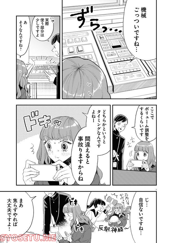 生真面目な夏目くんは告白ができない 第18話 - Page 3