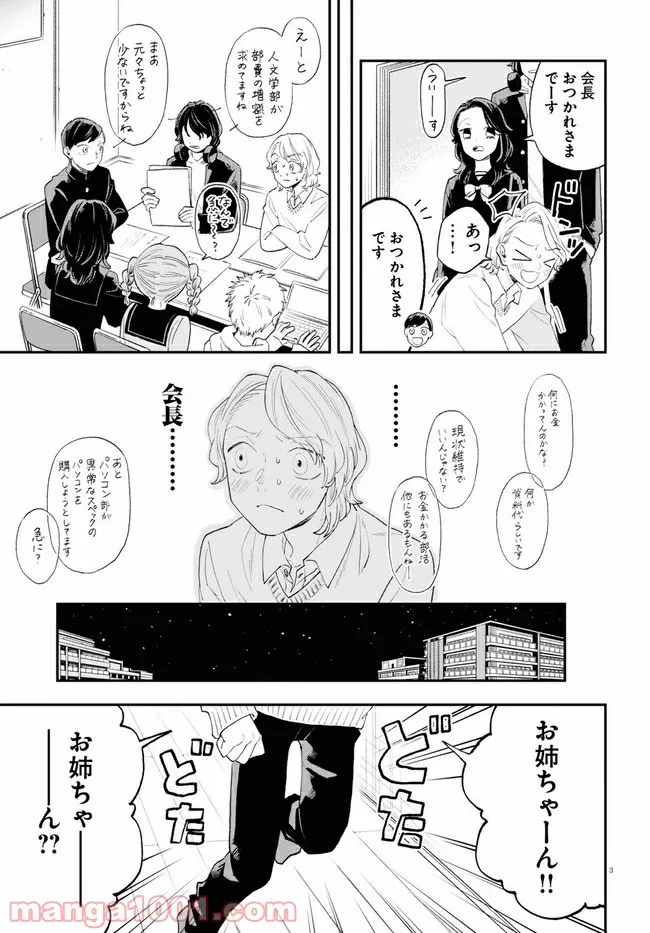 生真面目な夏目くんは告白ができない 第10話 - Page 3