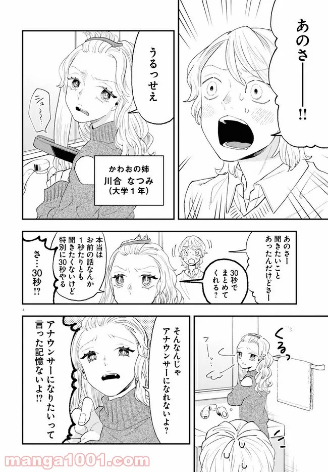 生真面目な夏目くんは告白ができない - 第10話 - Page 4