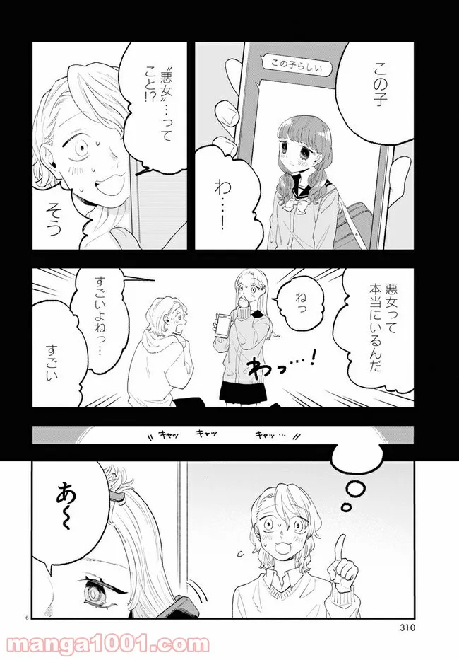 生真面目な夏目くんは告白ができない - 第10話 - Page 6