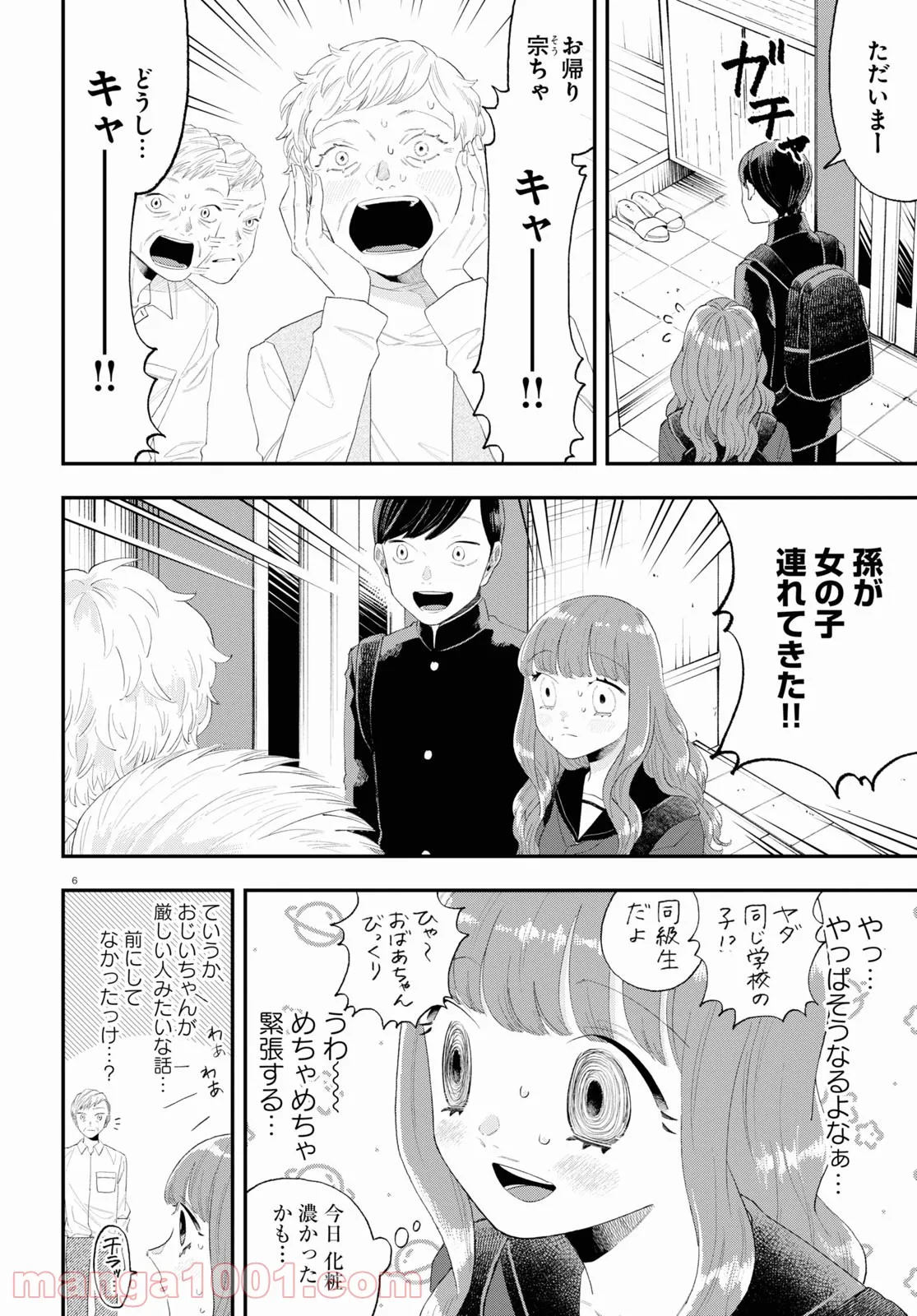 生真面目な夏目くんは告白ができない 第11話 - Page 22