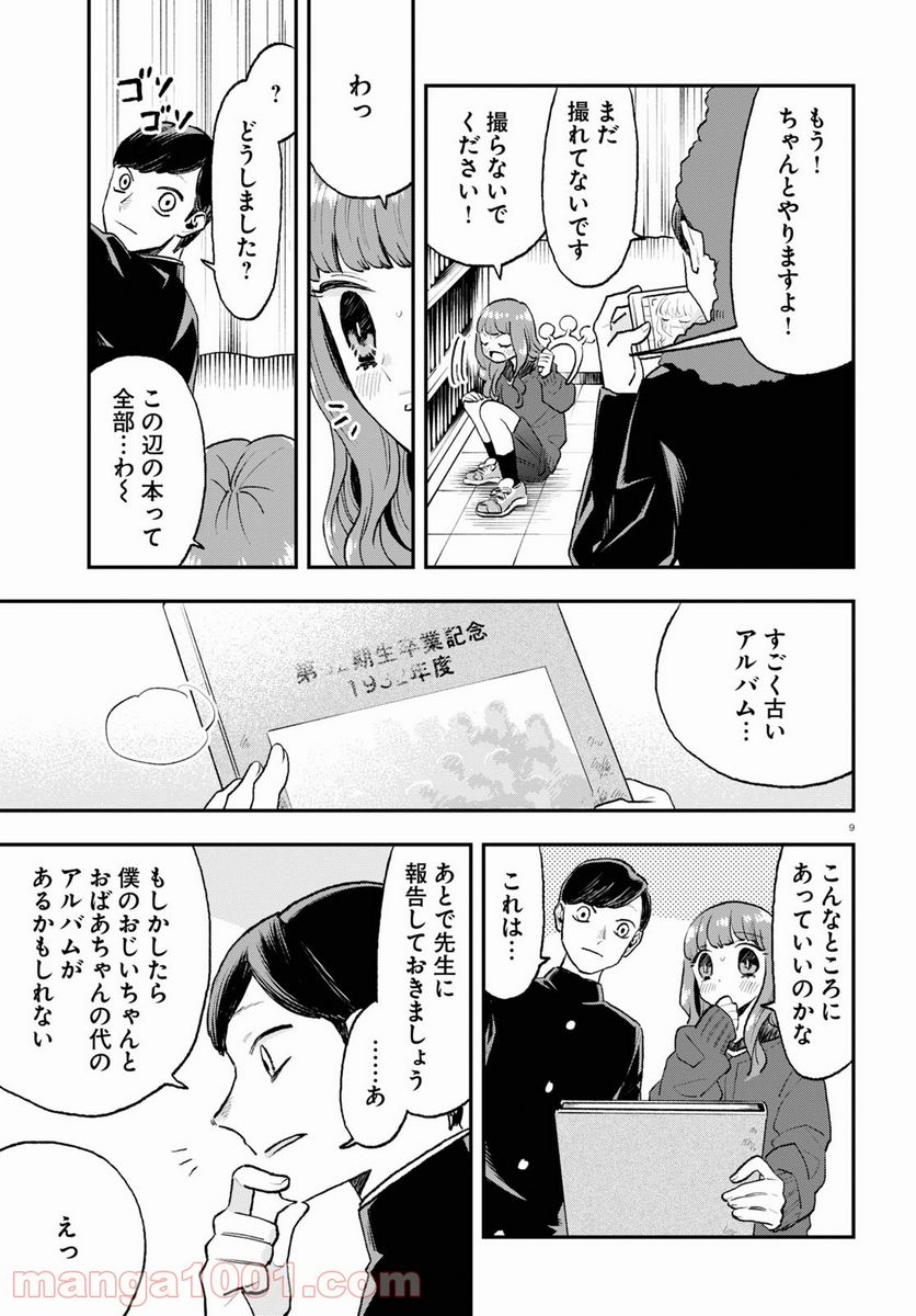 生真面目な夏目くんは告白ができない 第4話 - Page 9