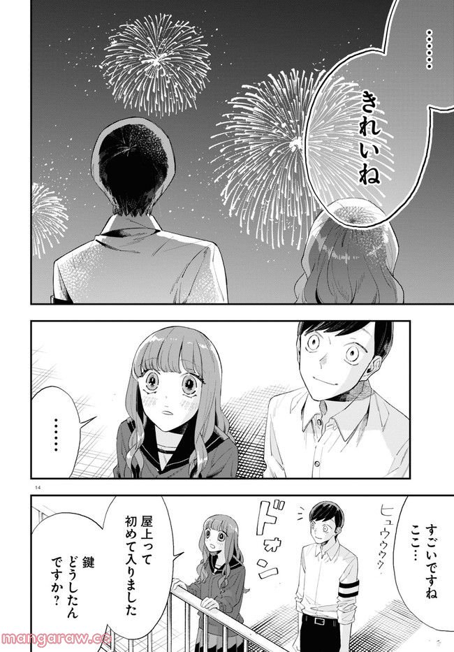 生真面目な夏目くんは告白ができない 第20話 - Page 14