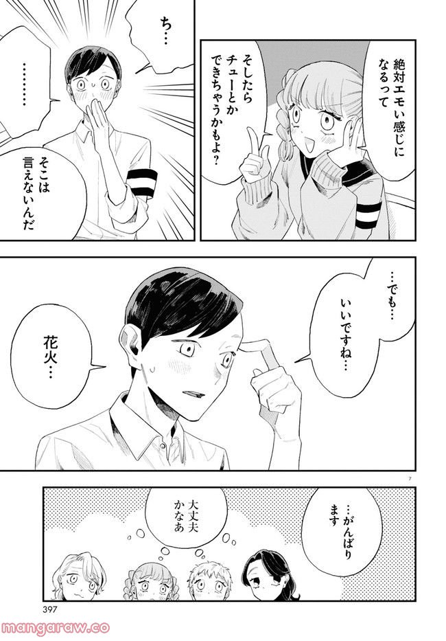 生真面目な夏目くんは告白ができない 第20話 - Page 7