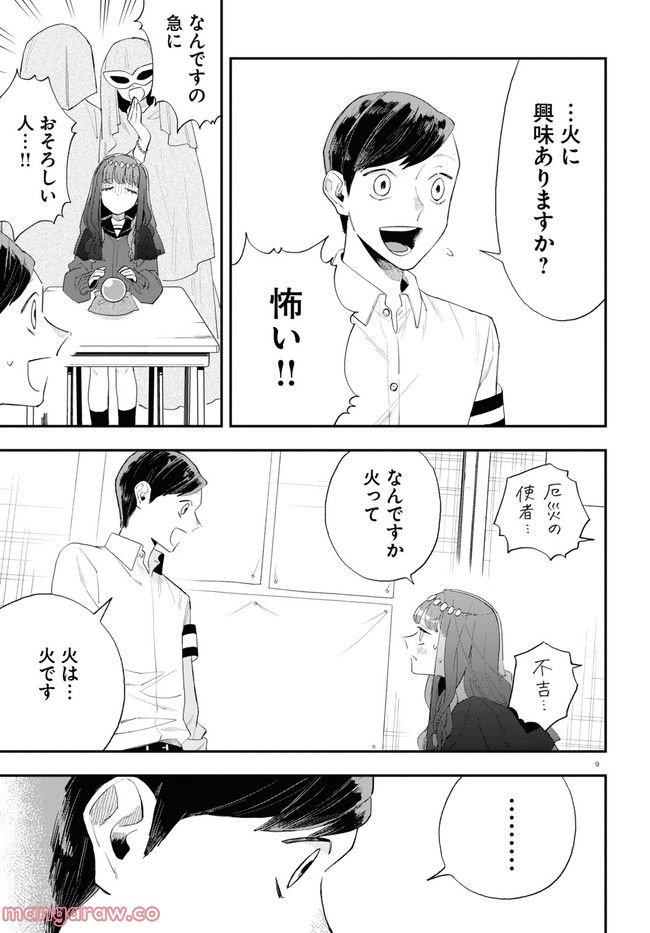 生真面目な夏目くんは告白ができない 第20話 - Page 9