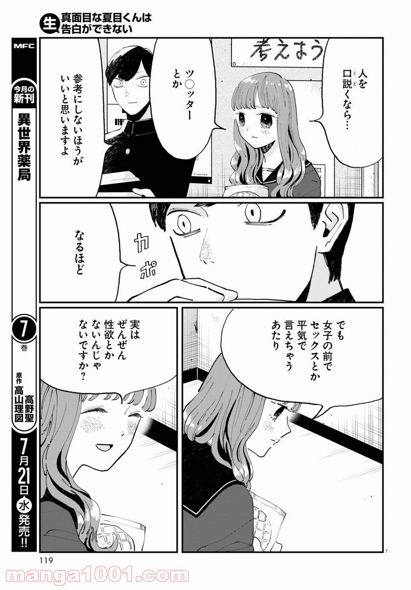 生真面目な夏目くんは告白ができない 第1話 - Page 11