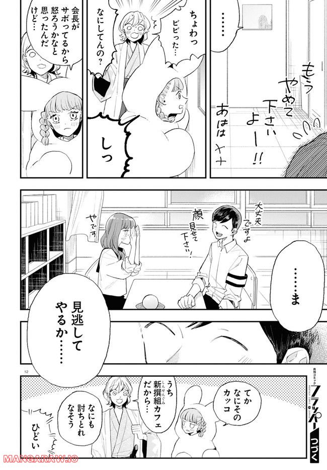 生真面目な夏目くんは告白ができない 第19話 - Page 12