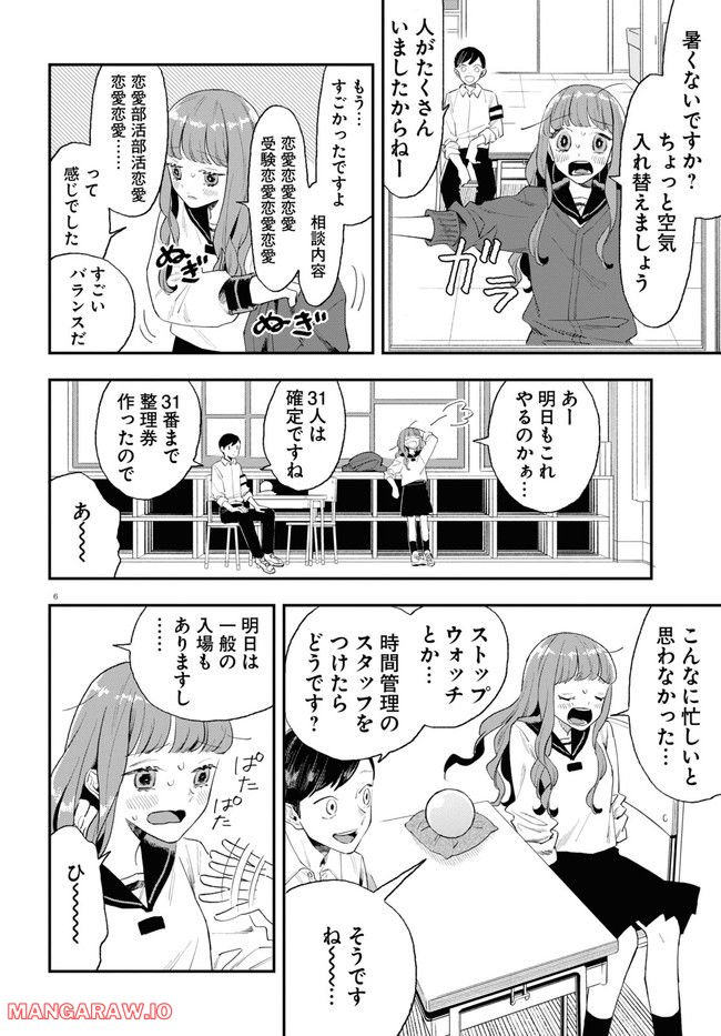 生真面目な夏目くんは告白ができない 第19話 - Page 6