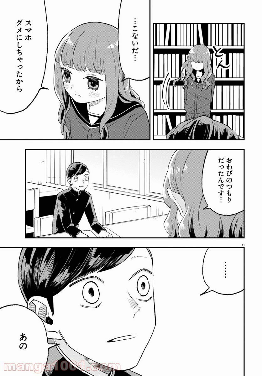 生真面目な夏目くんは告白ができない 第7話 - Page 11