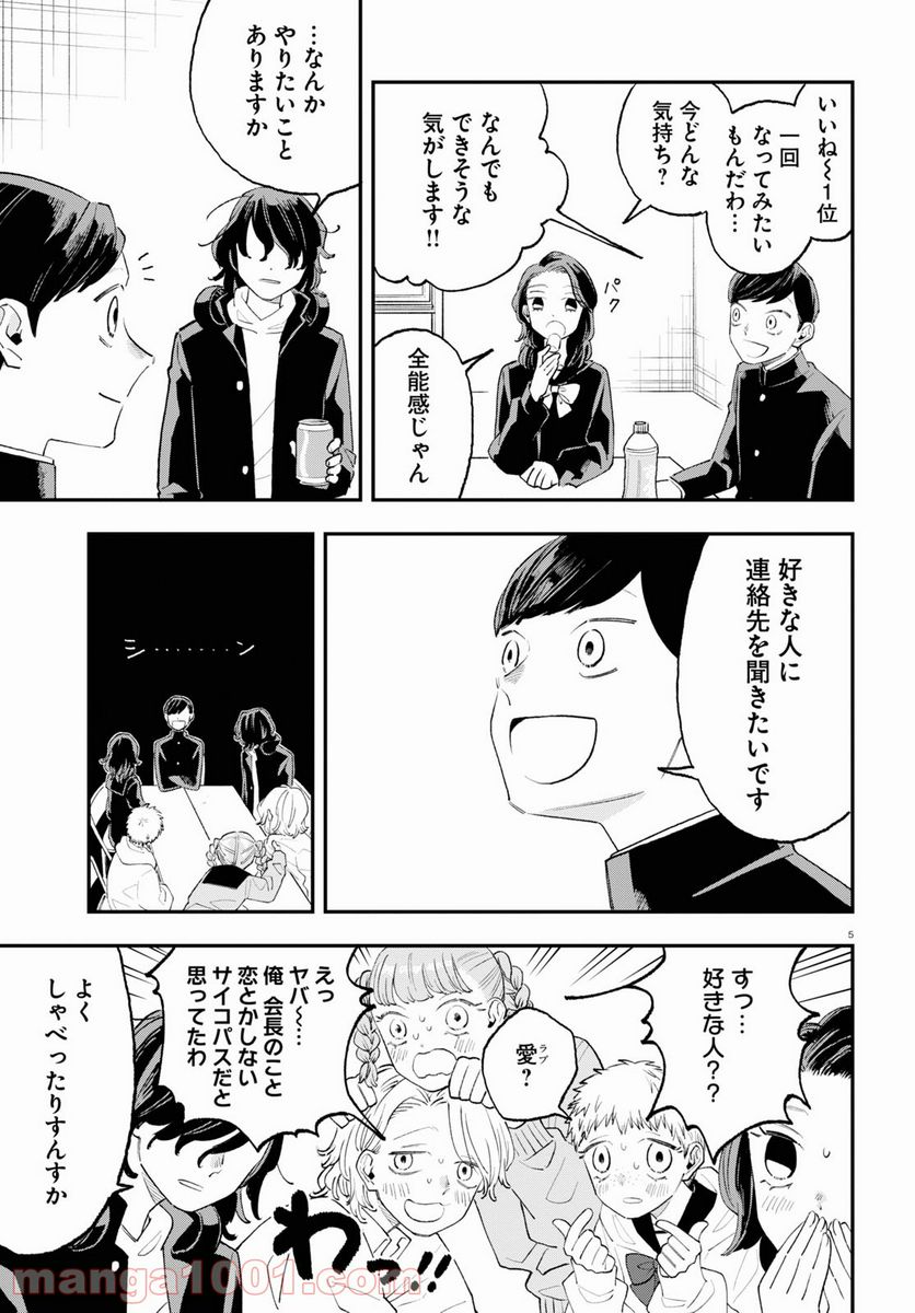 生真面目な夏目くんは告白ができない 第7話 - Page 19