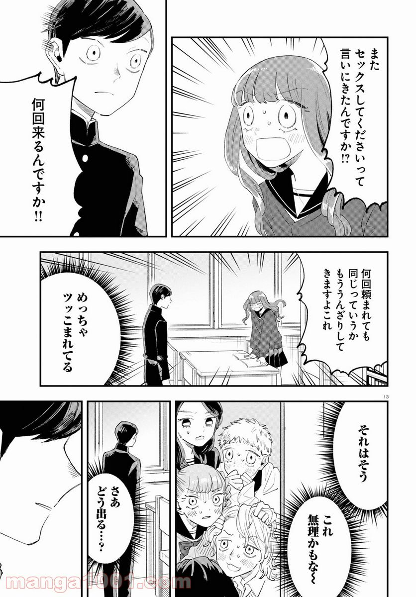 生真面目な夏目くんは告白ができない 第7話 - Page 27