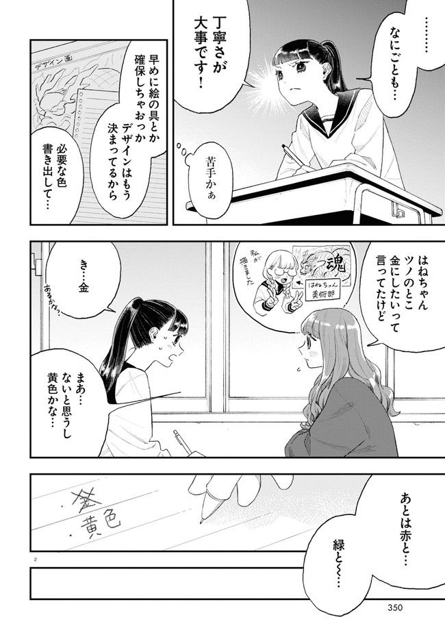 生真面目な夏目くんは告白ができない 第16話 - Page 2