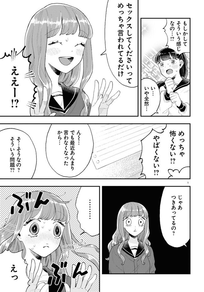 生真面目な夏目くんは告白ができない 第16話 - Page 5