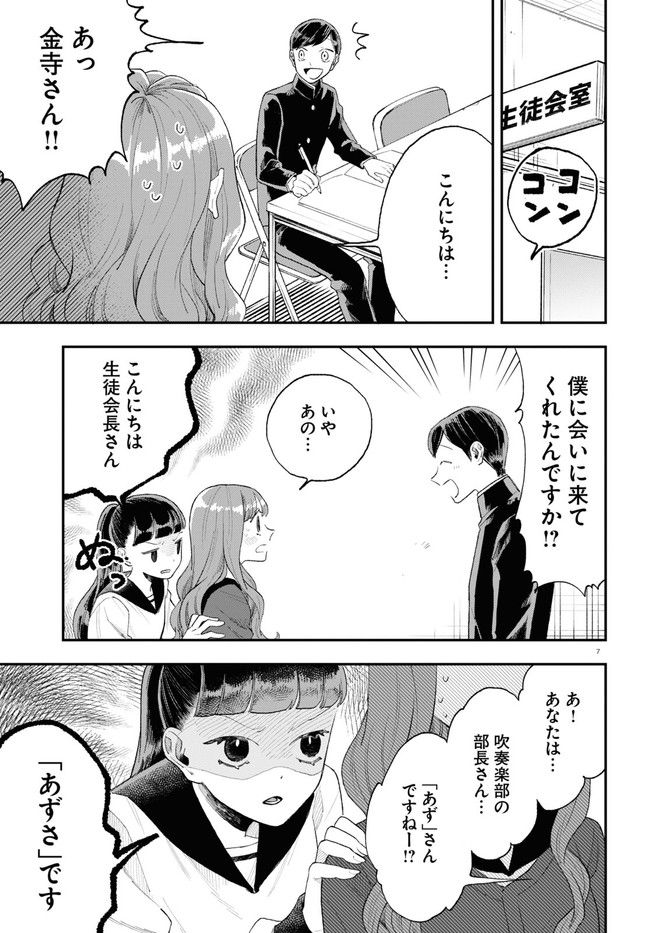 生真面目な夏目くんは告白ができない 第16話 - Page 7