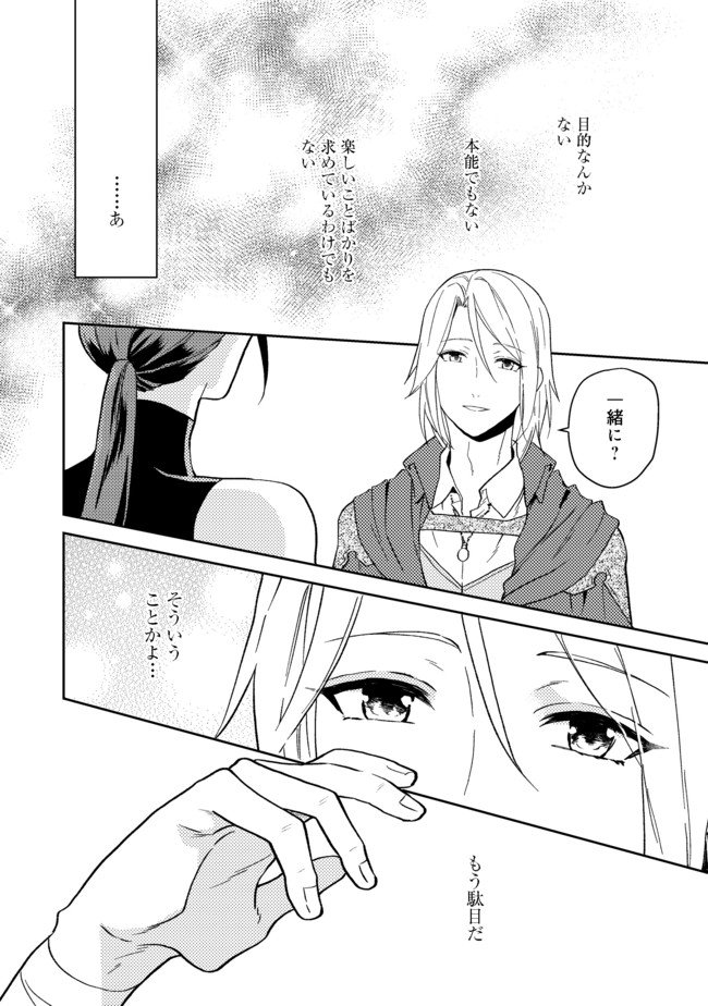 休暇だと思って楽しみます。(web novel name) 第23.1話 - Page 14