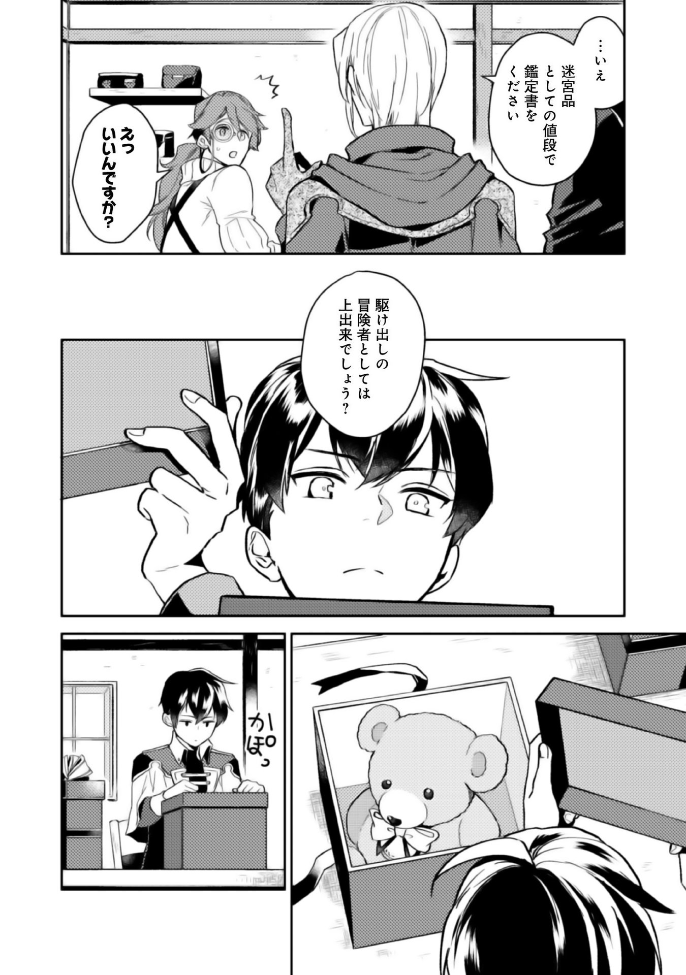 休暇だと思って楽しみます。(web novel name) 第4話 - Page 20