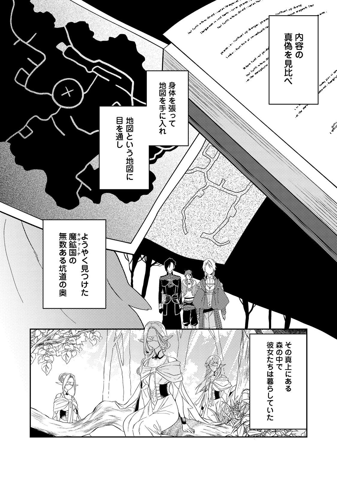 休暇だと思って楽しみます。(web novel name) 第38.3話 - Page 10