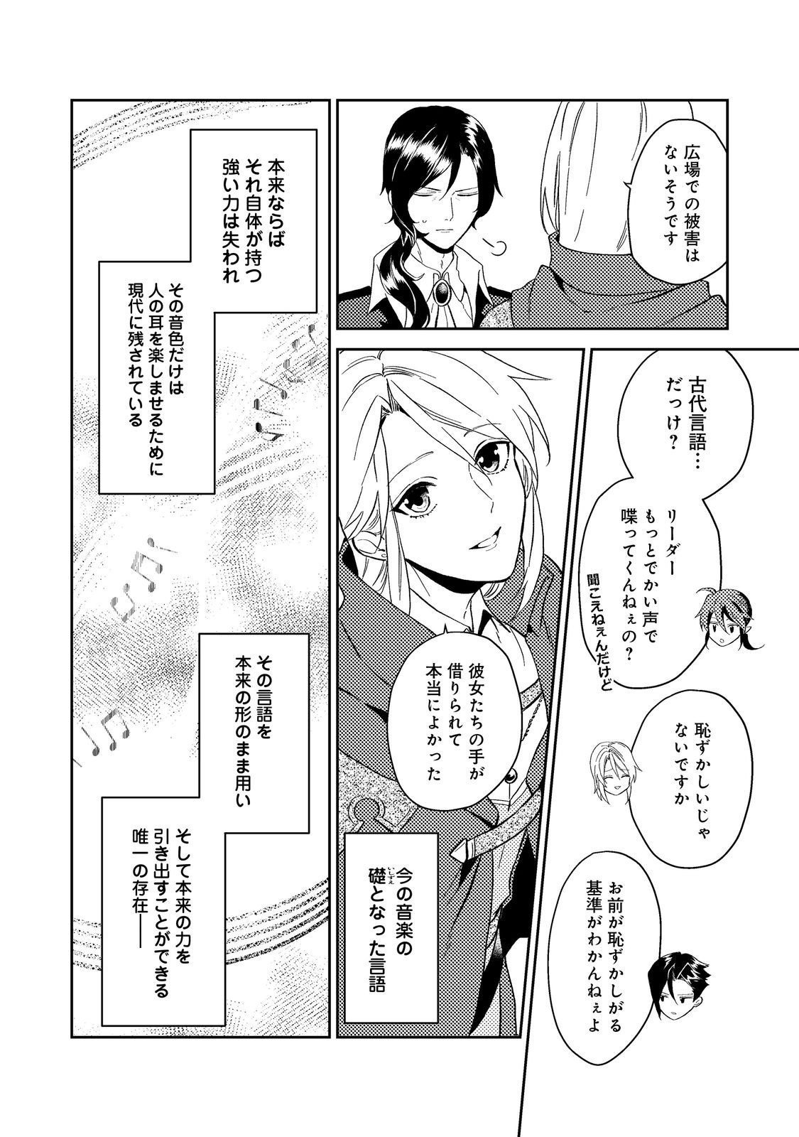 休暇だと思って楽しみます。(web novel name) 第38.3話 - Page 8