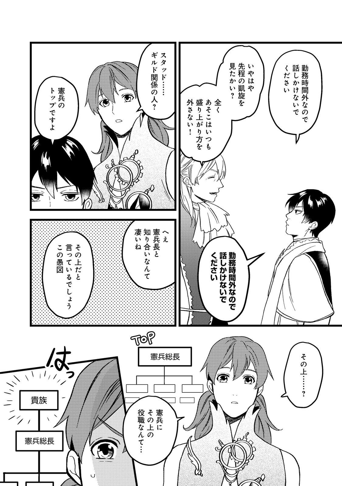 休暇だと思って楽しみます。(web novel name) 第45.2話 - Page 8