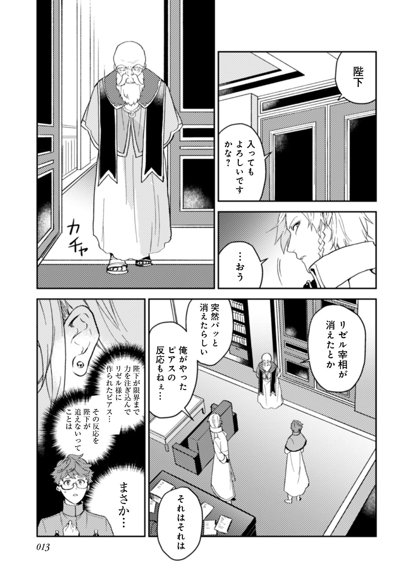 休暇だと思って楽しみます。(web novel name) 第11話 - Page 11