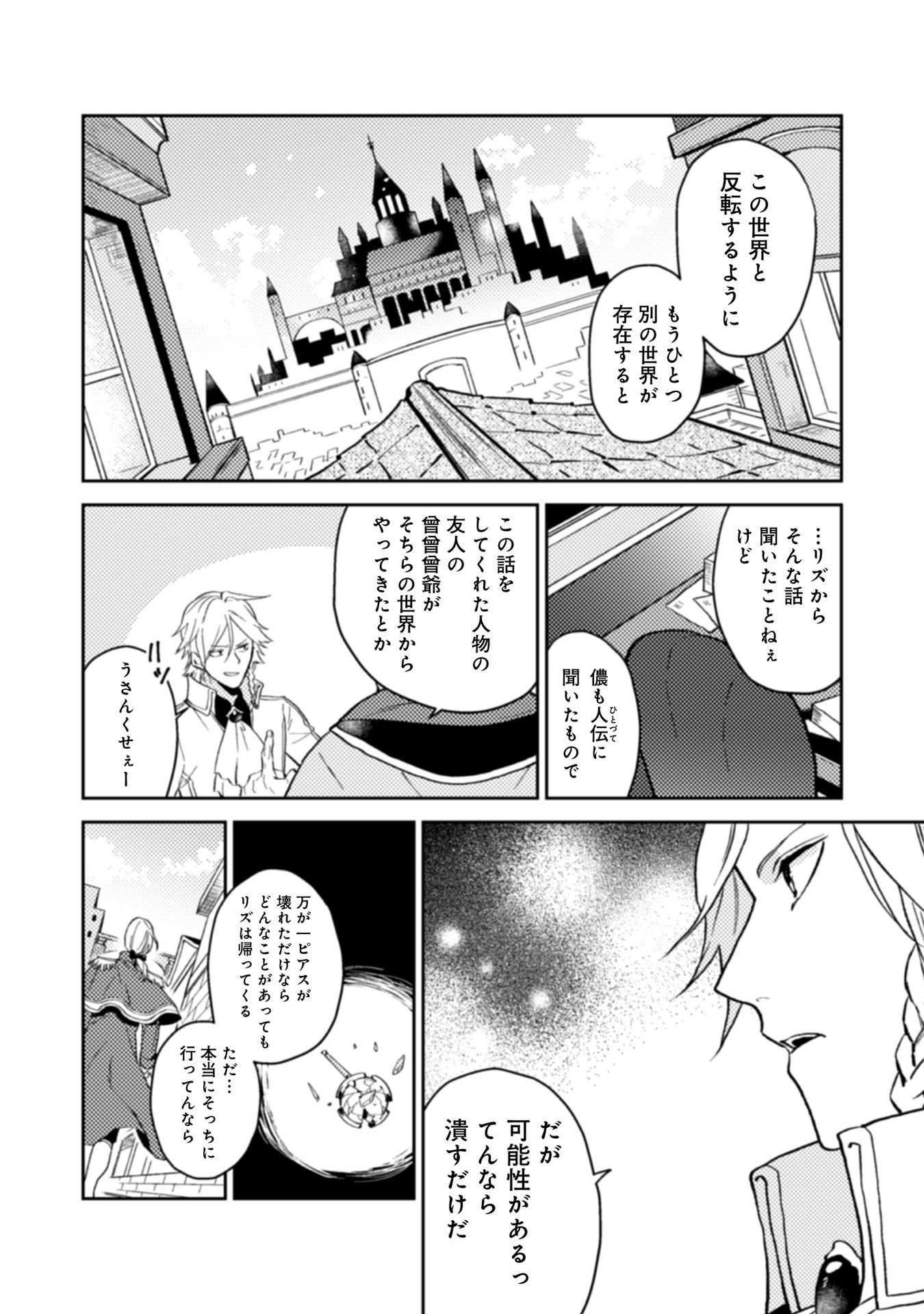 休暇だと思って楽しみます。(web novel name) 第11話 - Page 14