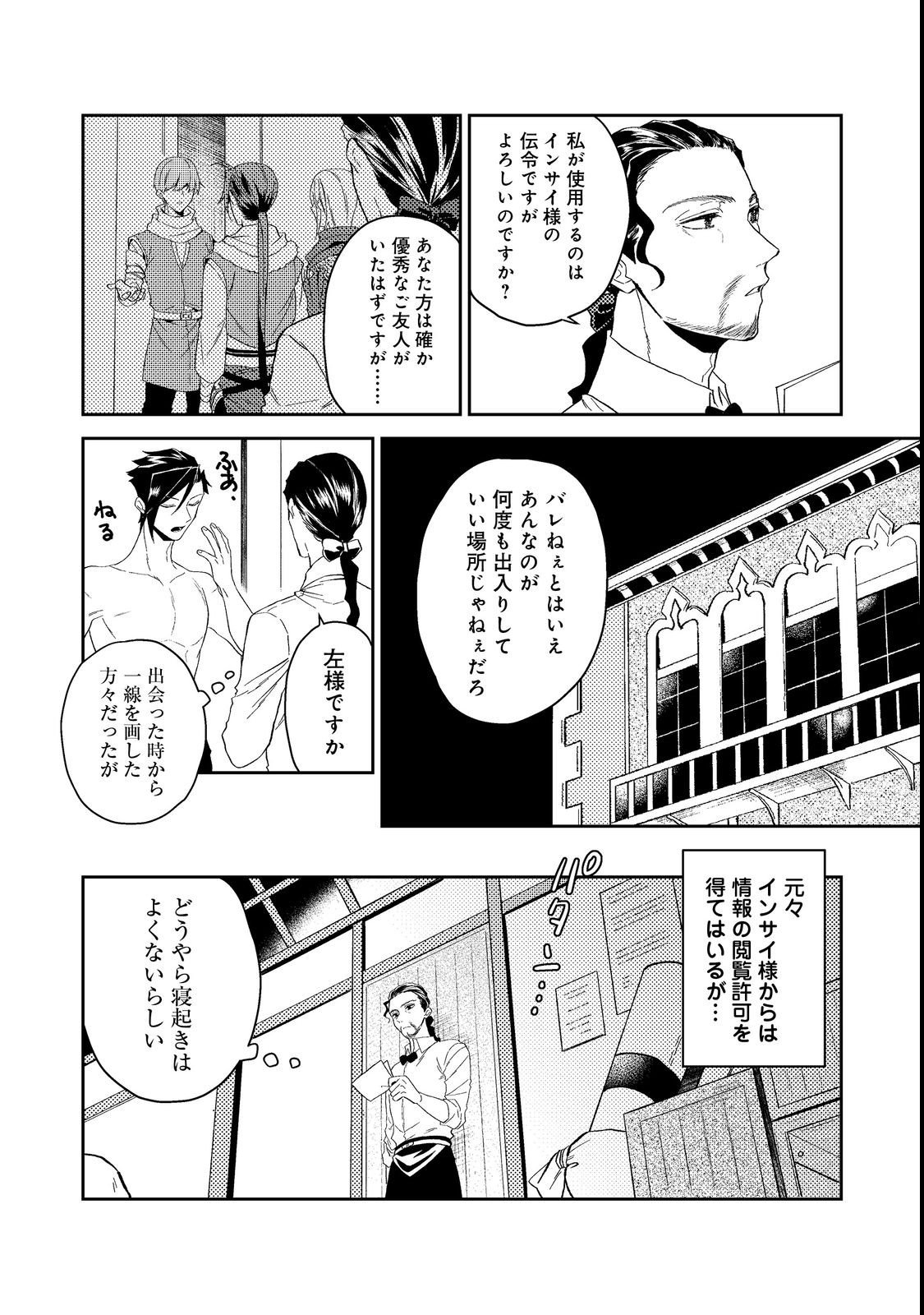 休暇だと思って楽しみます。(web novel name) 第37.1話 - Page 8