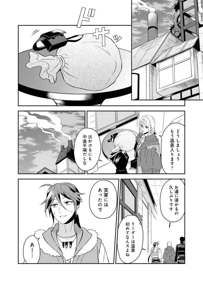 休暇だと思って楽しみます。(web novel name) 第30.2話 - Page 7