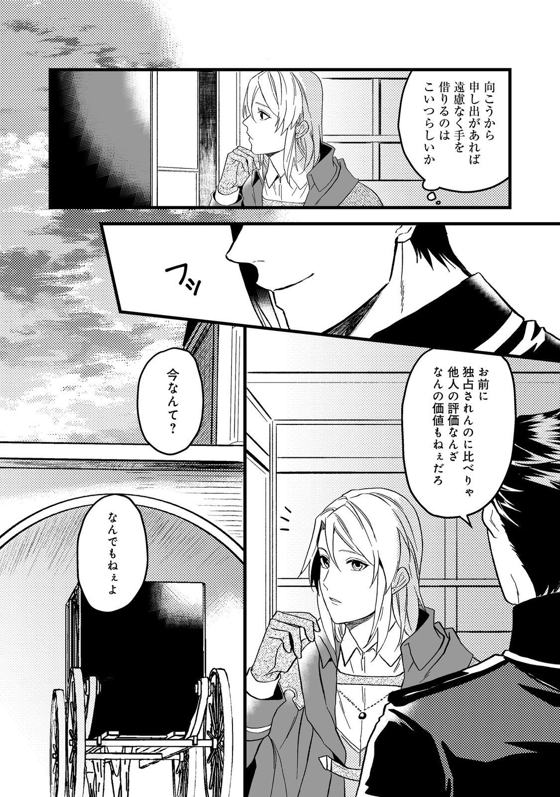 休暇だと思って楽しみます。(web novel name) - 第43.3話 - Page 14