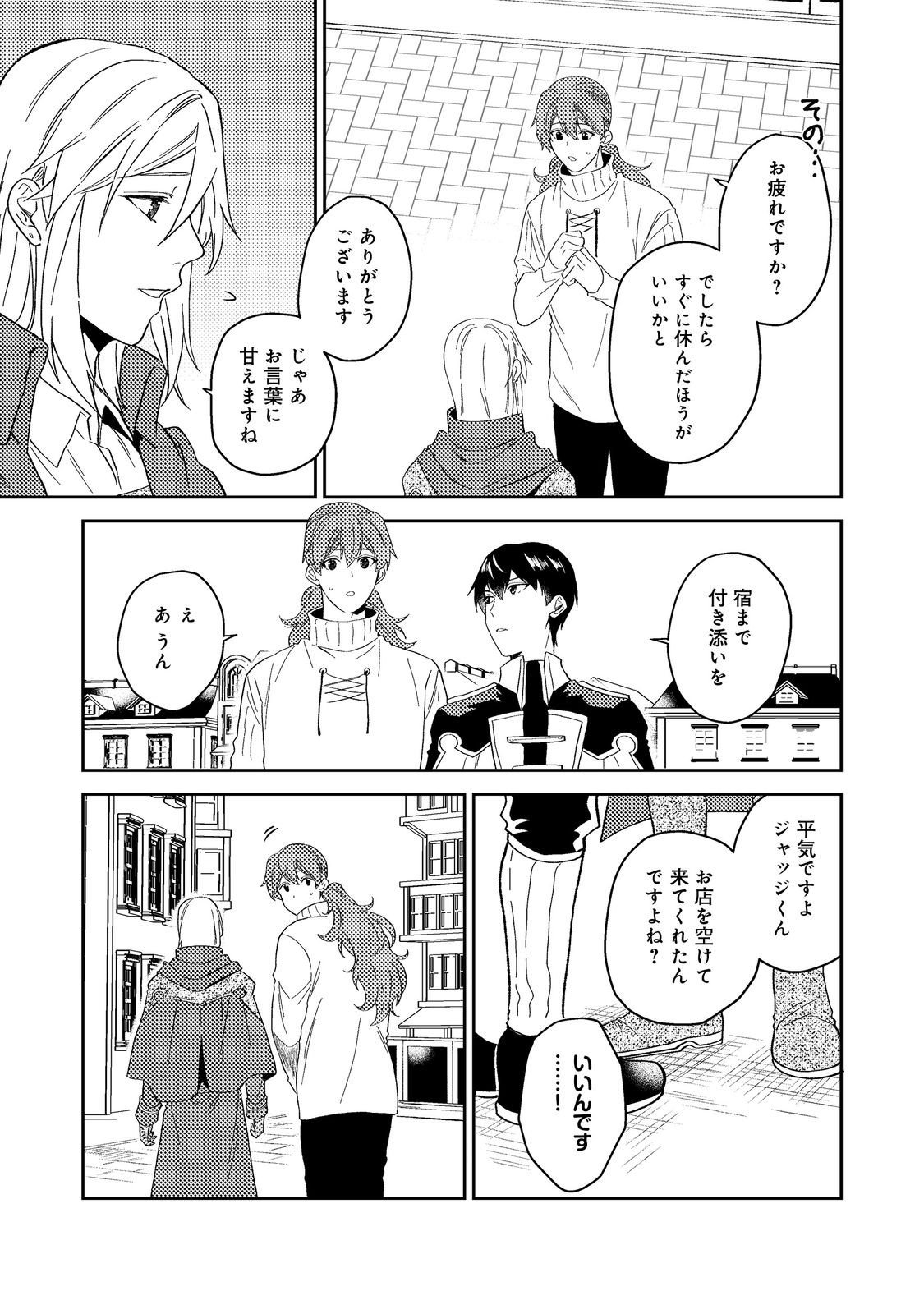 休暇だと思って楽しみます。(web novel name) 第41.2話 - Page 16