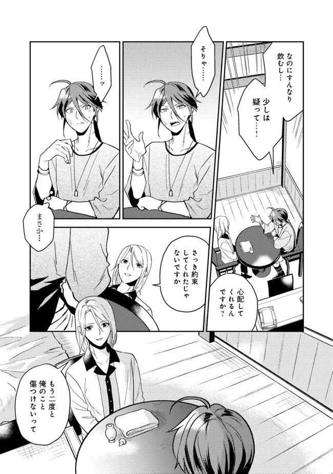 休暇だと思って楽しみます。(web novel name) 第18.2話 - Page 12