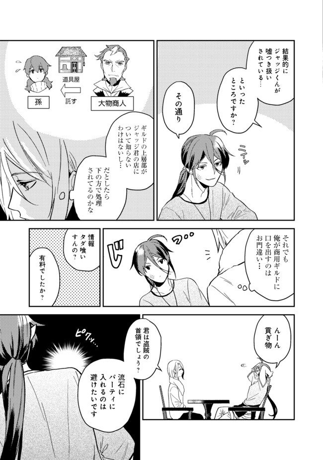 休暇だと思って楽しみます。(web novel name) 第18.2話 - Page 4