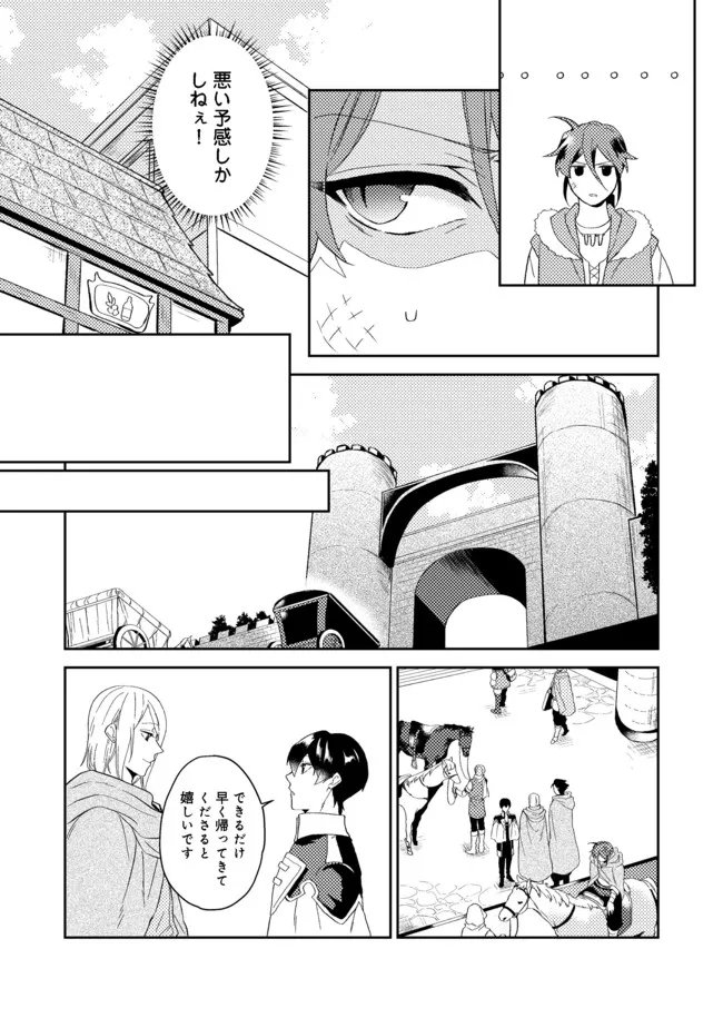 休暇だと思って楽しみます。(web novel name) 第30.1話 - Page 5