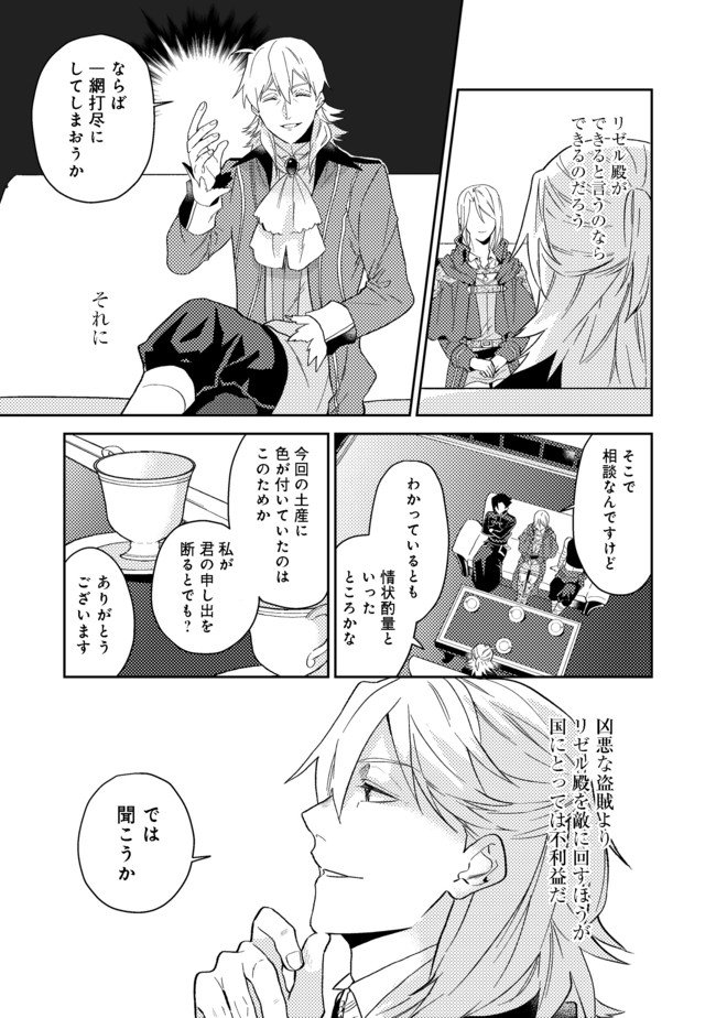 休暇だと思って楽しみます。(web novel name) 第23.2話 - Page 13