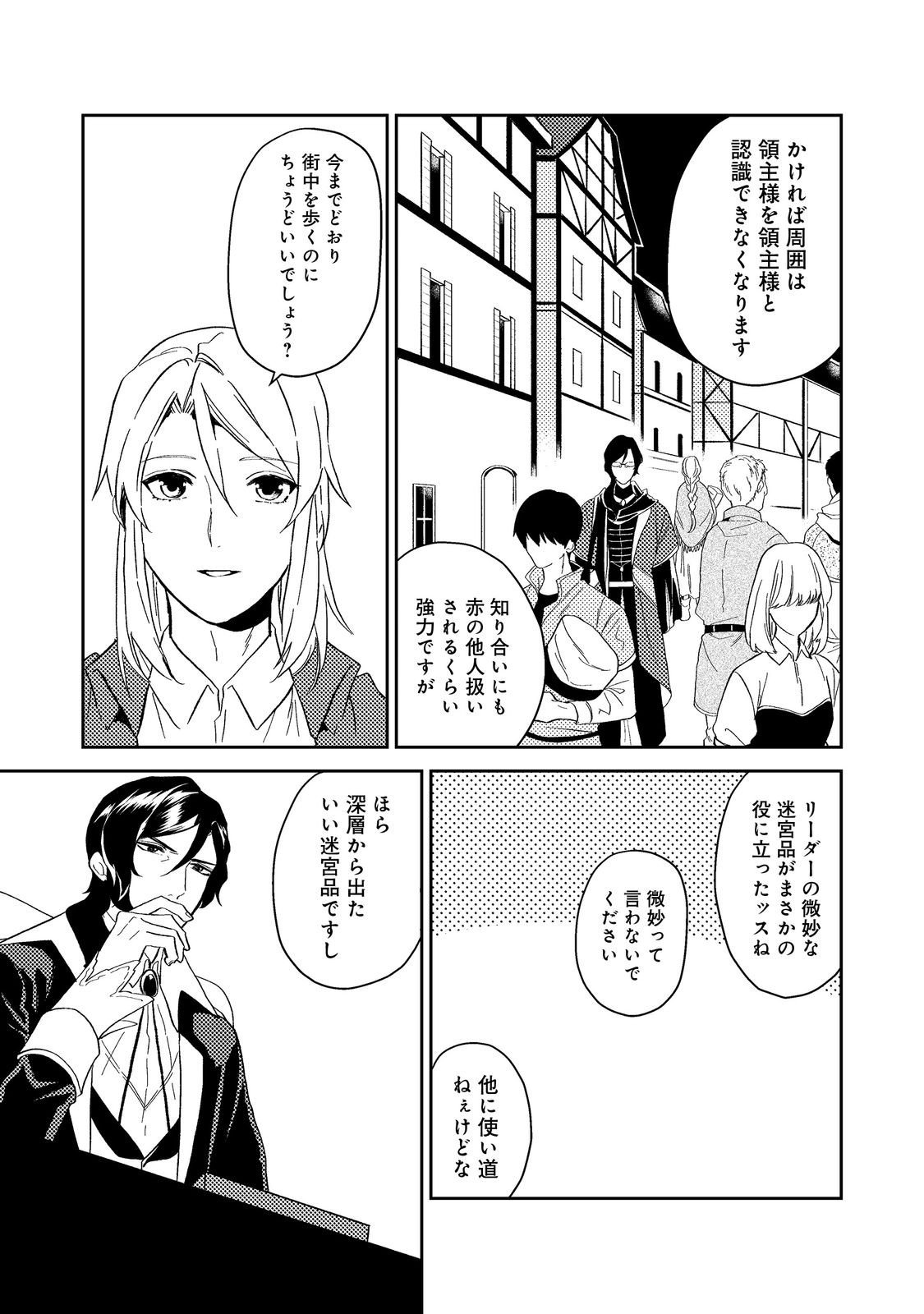 休暇だと思って楽しみます。(web novel name) 第40.2話 - Page 14