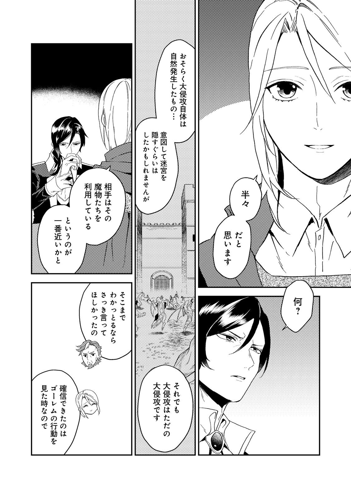 休暇だと思って楽しみます。(web novel name) 第35.2話 - Page 3