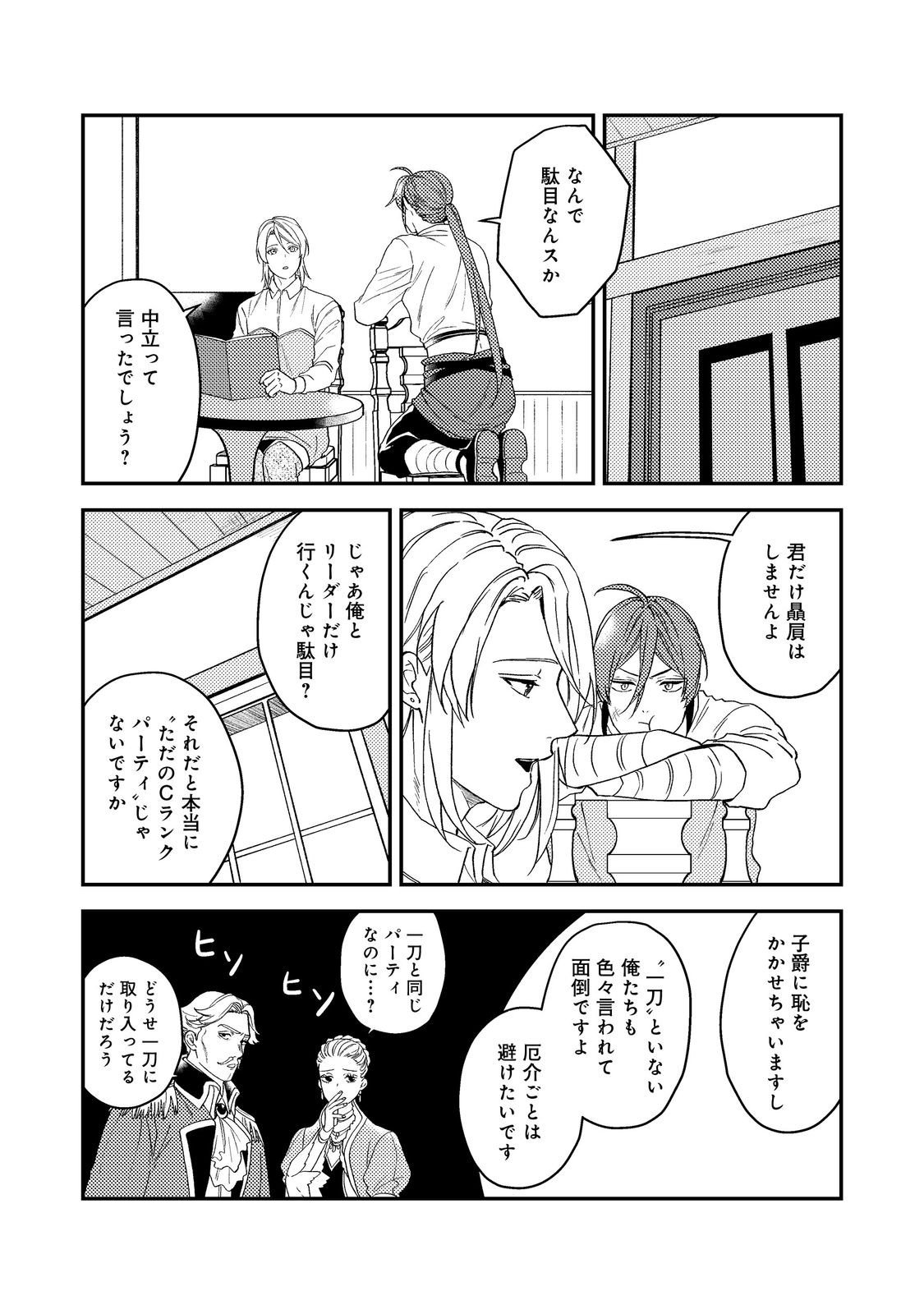 休暇だと思って楽しみます。(web novel name) 第46.1話 - Page 10