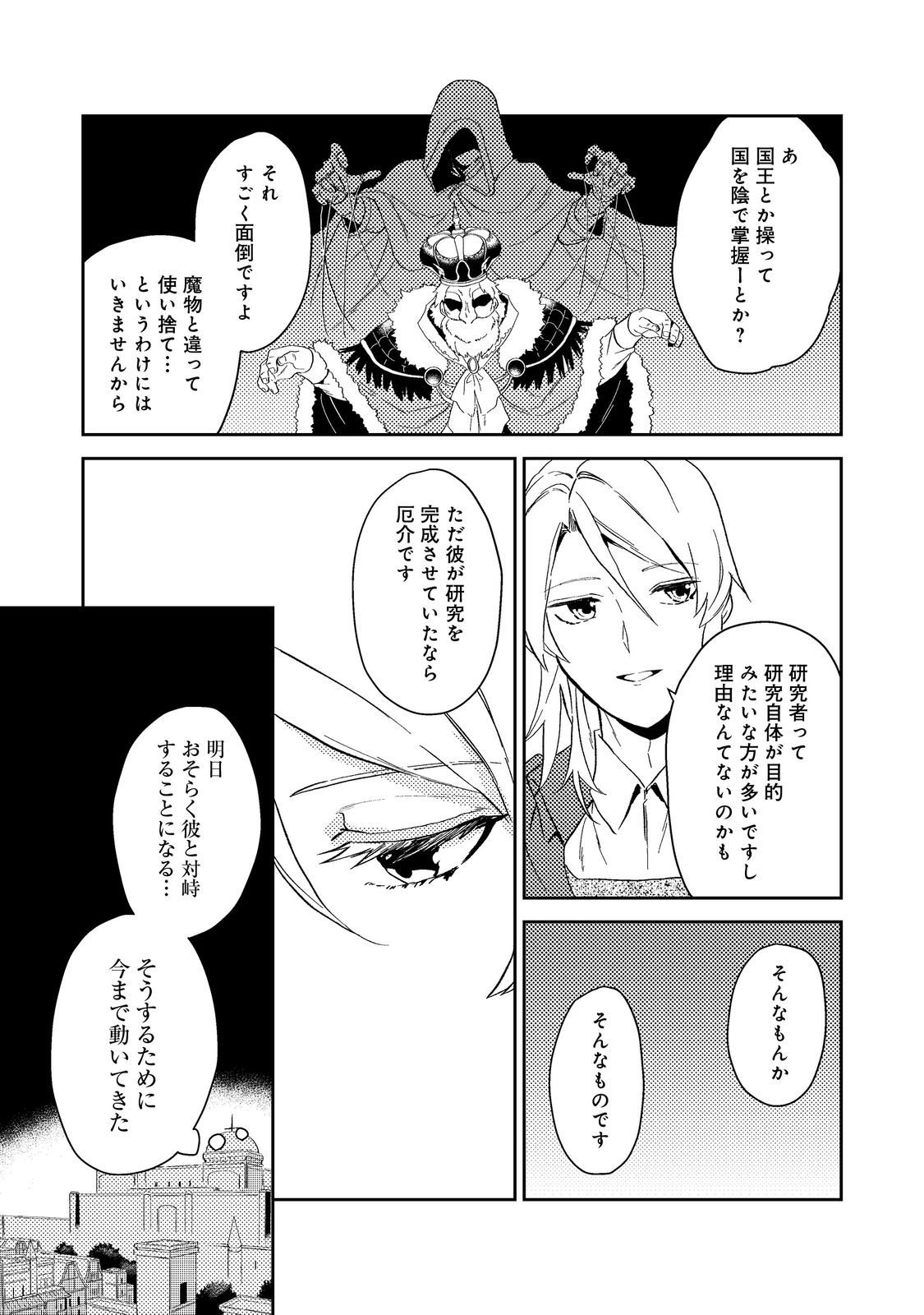 休暇だと思って楽しみます。(web novel name) 第39.1話 - Page 7