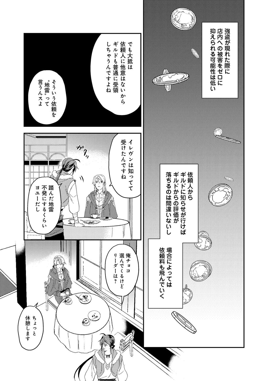 休暇だと思って楽しみます。(web novel name) 第42.2話 - Page 3